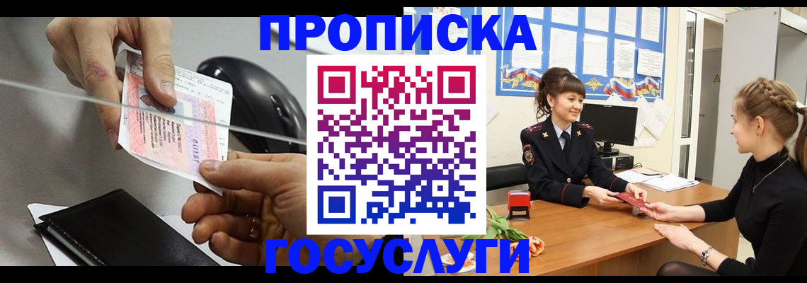 временная регистрация в Черепаново